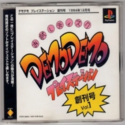 DemoDemo PlayStation Soukan-gou Vol. 1 (Japan)